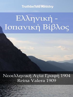 cover image of Ελληνική--Ισπανική Βίβλος